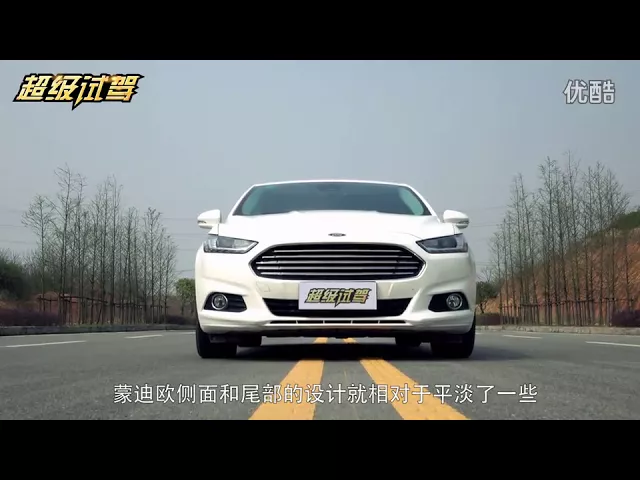 超级试驾_福特蒙迪欧“毒死车评主持”事件揭秘 -
